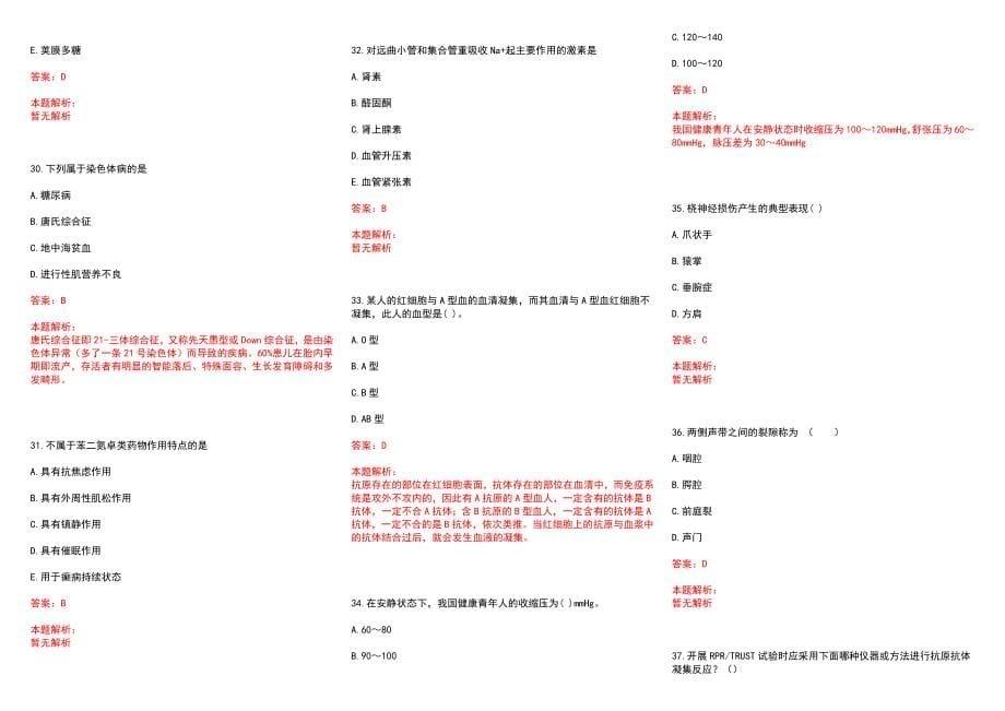 2022年11月福建福州市第七医院招聘拟录历年参考题库答案解析_第5页