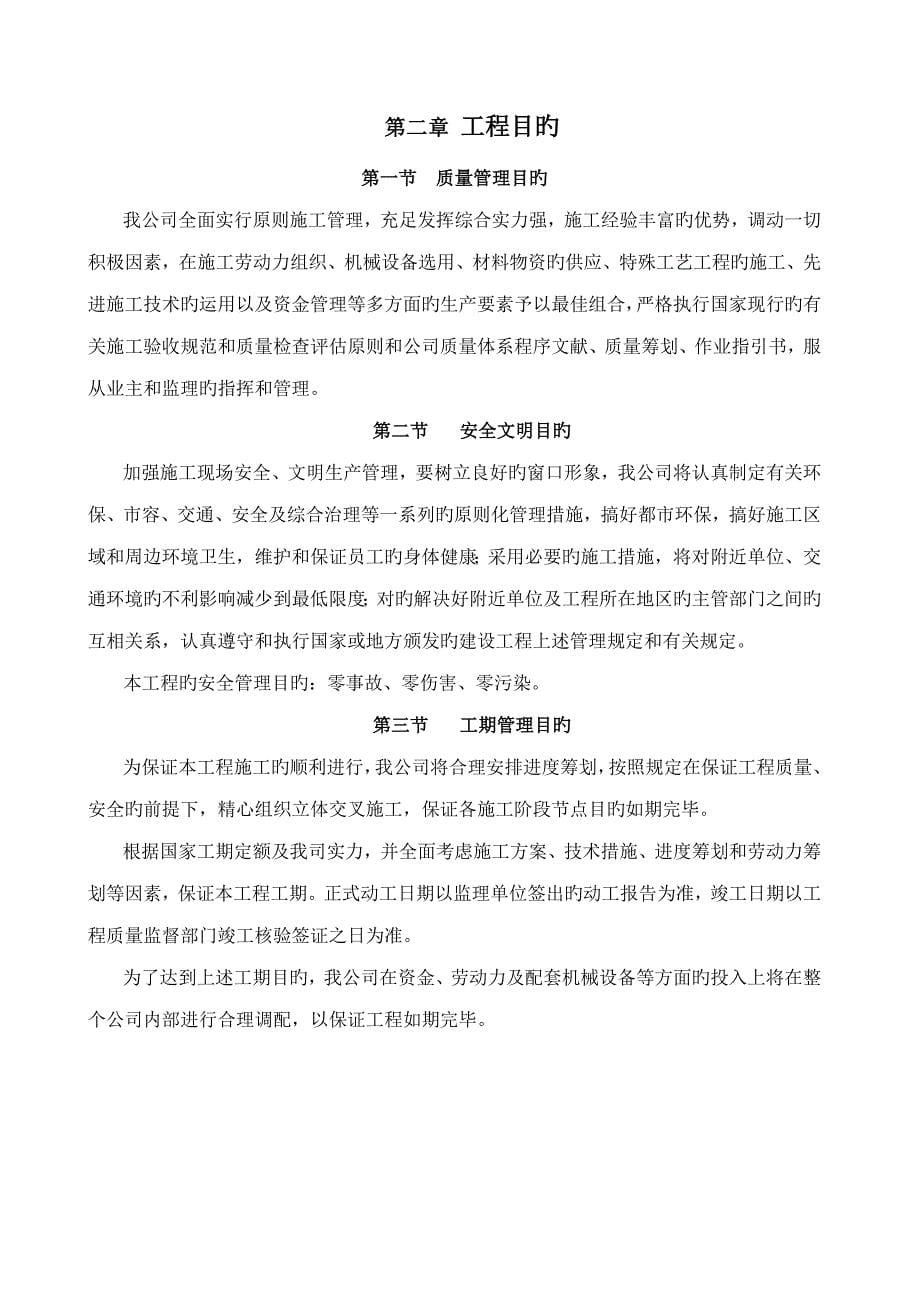 外企厂房钢结构安装关键工程综合施工组织设计_第5页