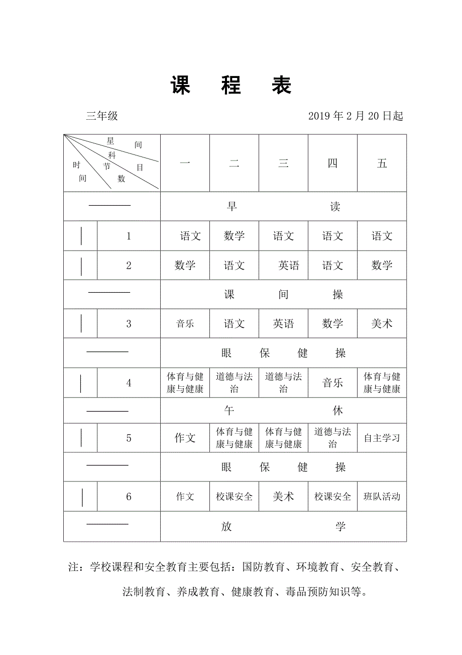 2019上课程表_第1页