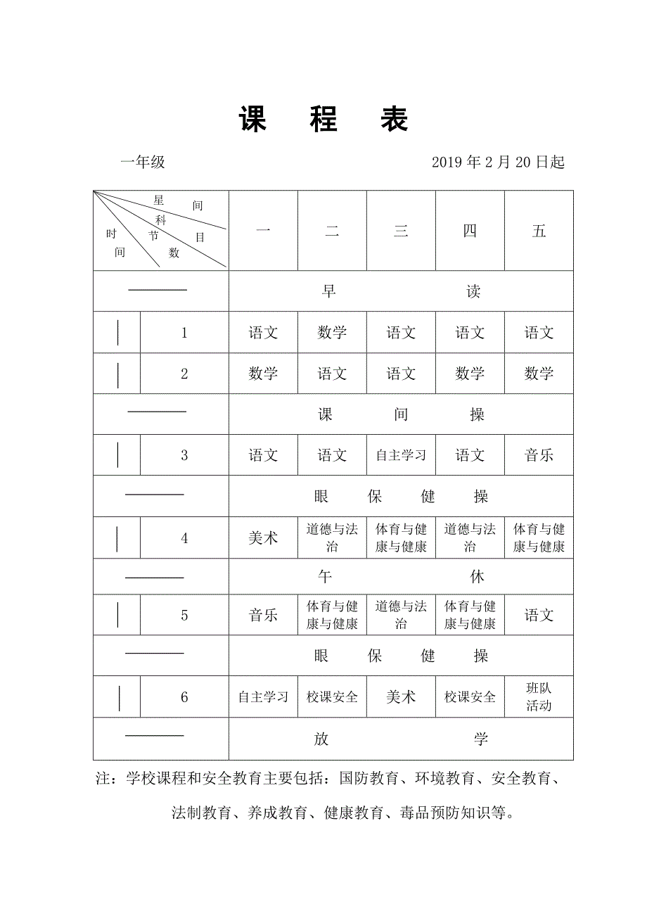 2019上课程表_第3页