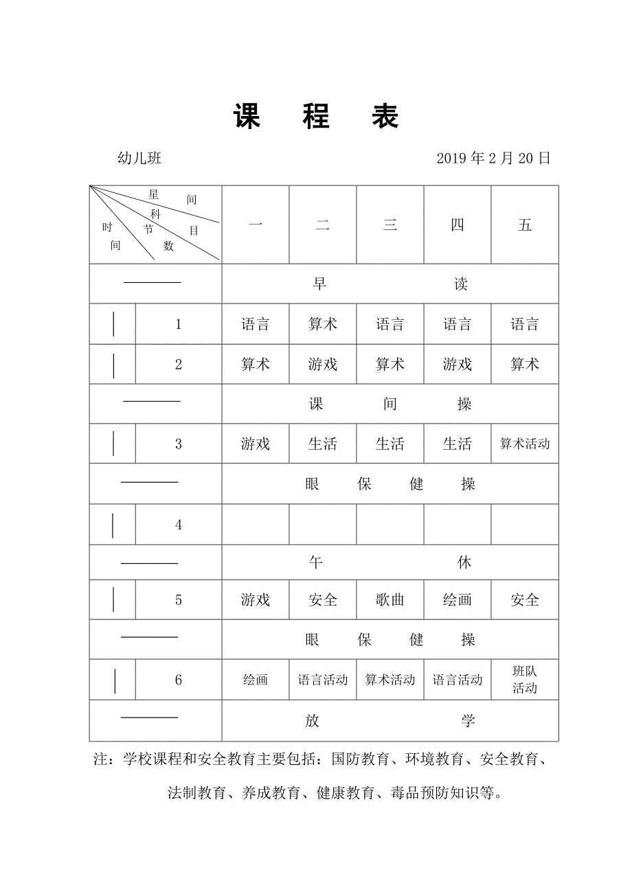 2019上课程表_第4页