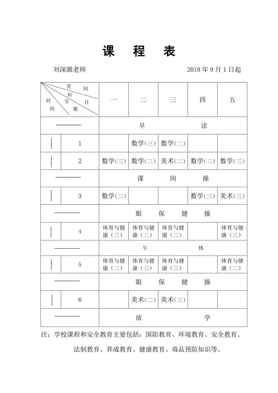 2019上课程表_第5页