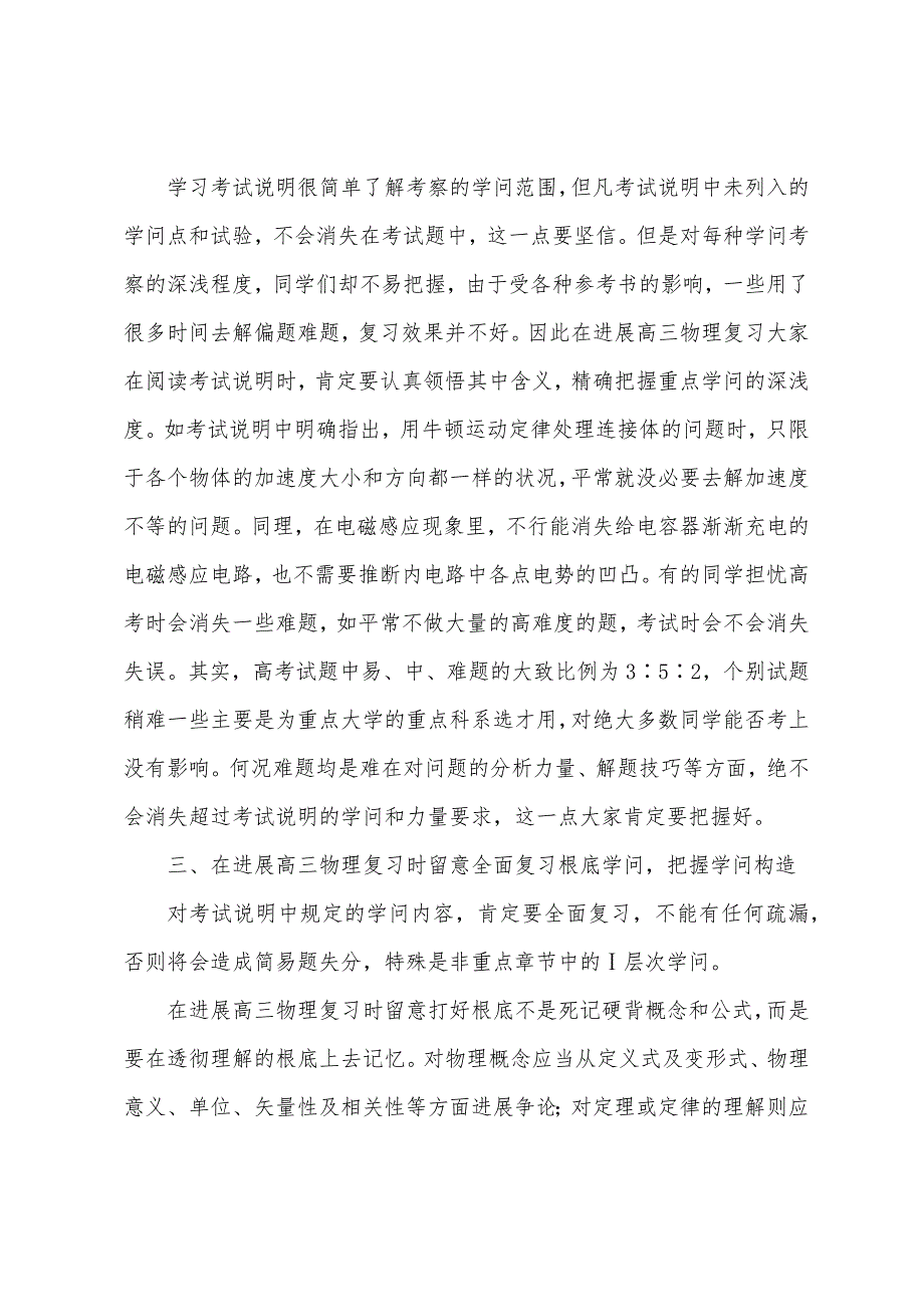 备考指导高三物理解题思维.docx_第2页