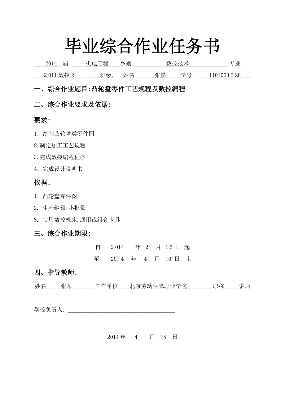 案例凸轮盘零件工艺规程及数控编程_第2页