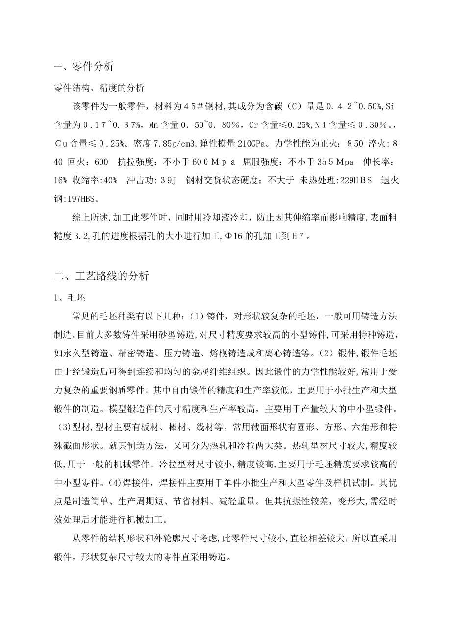 案例凸轮盘零件工艺规程及数控编程_第5页