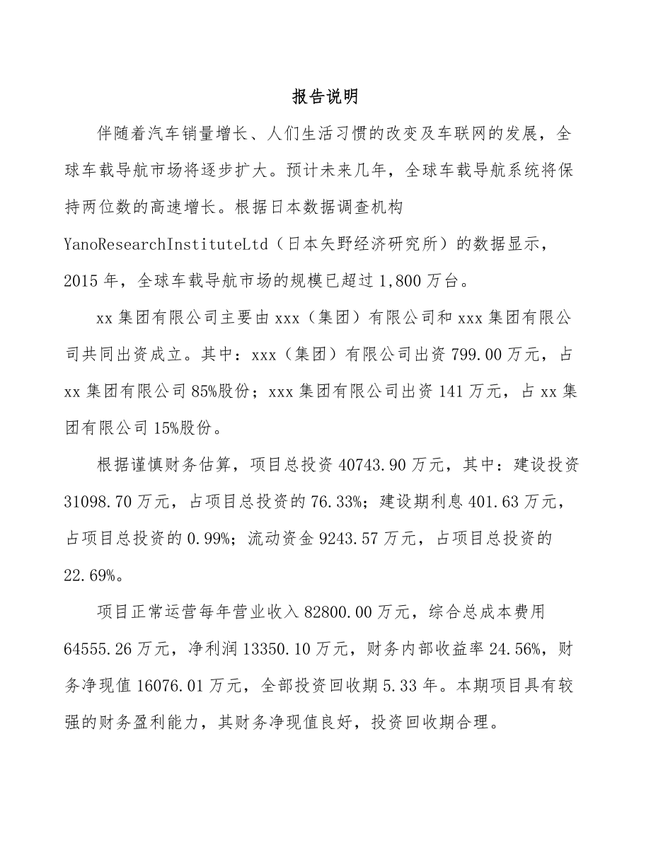 六盘水关于成立行车记录仪公司可行性报告_第2页