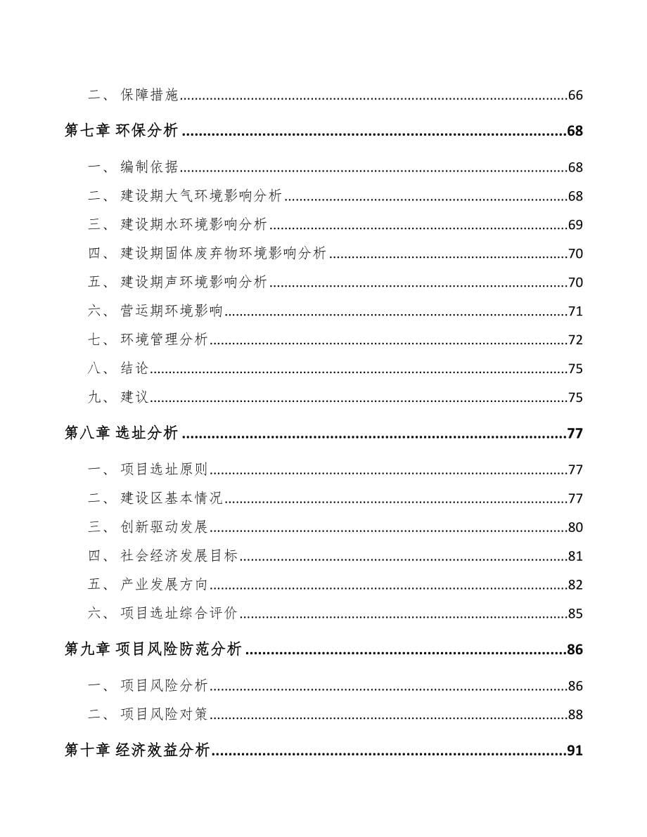 六盘水关于成立行车记录仪公司可行性报告_第5页