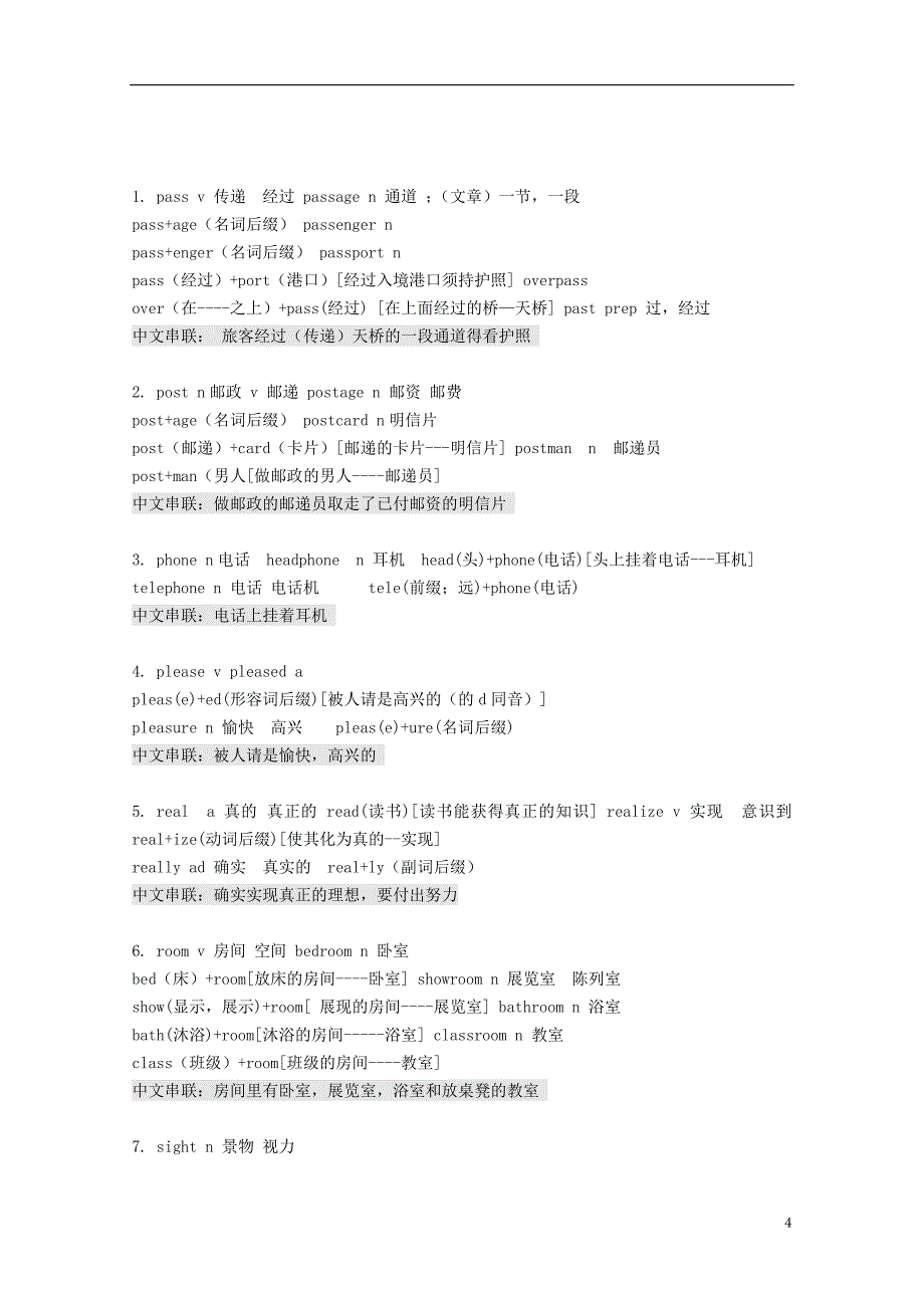 湖南省长沙县双江中学2015届中考英语单词联系记忆法_第4页