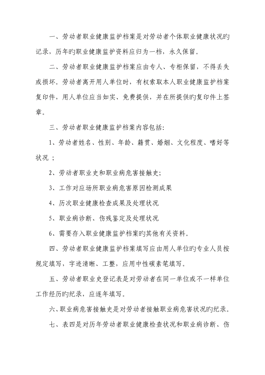 职业健康监护档案_第2页