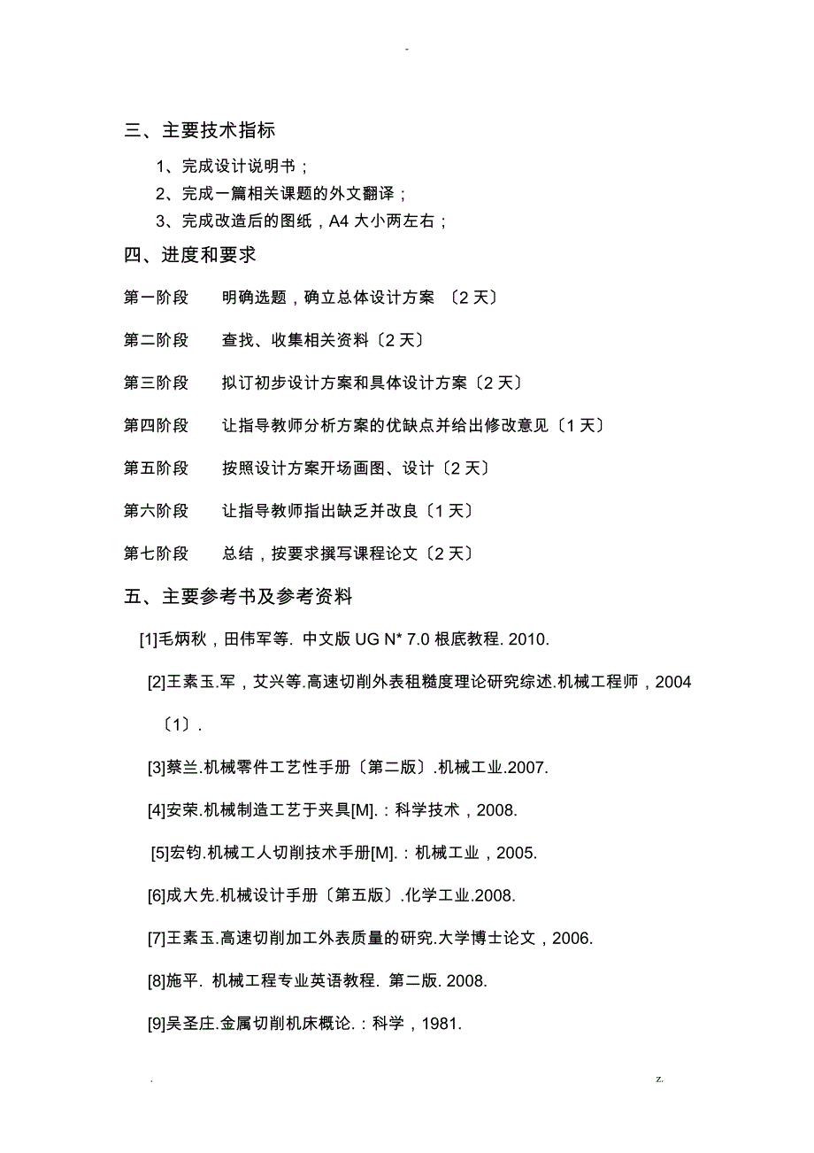 基于UG精密零件的数控加工及仿真_第2页