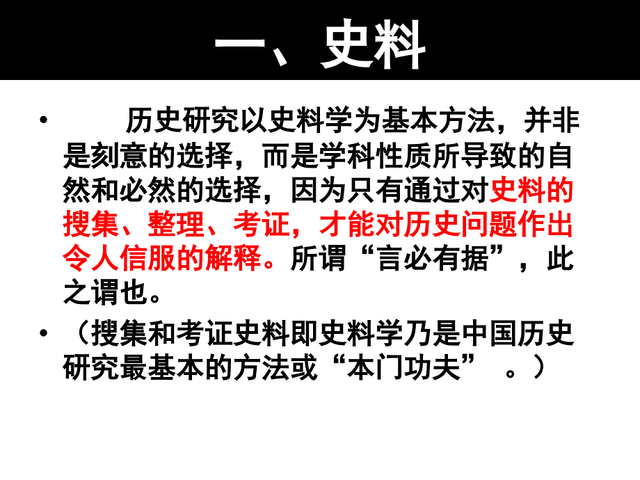 史学研究方法与高考考察_第2页