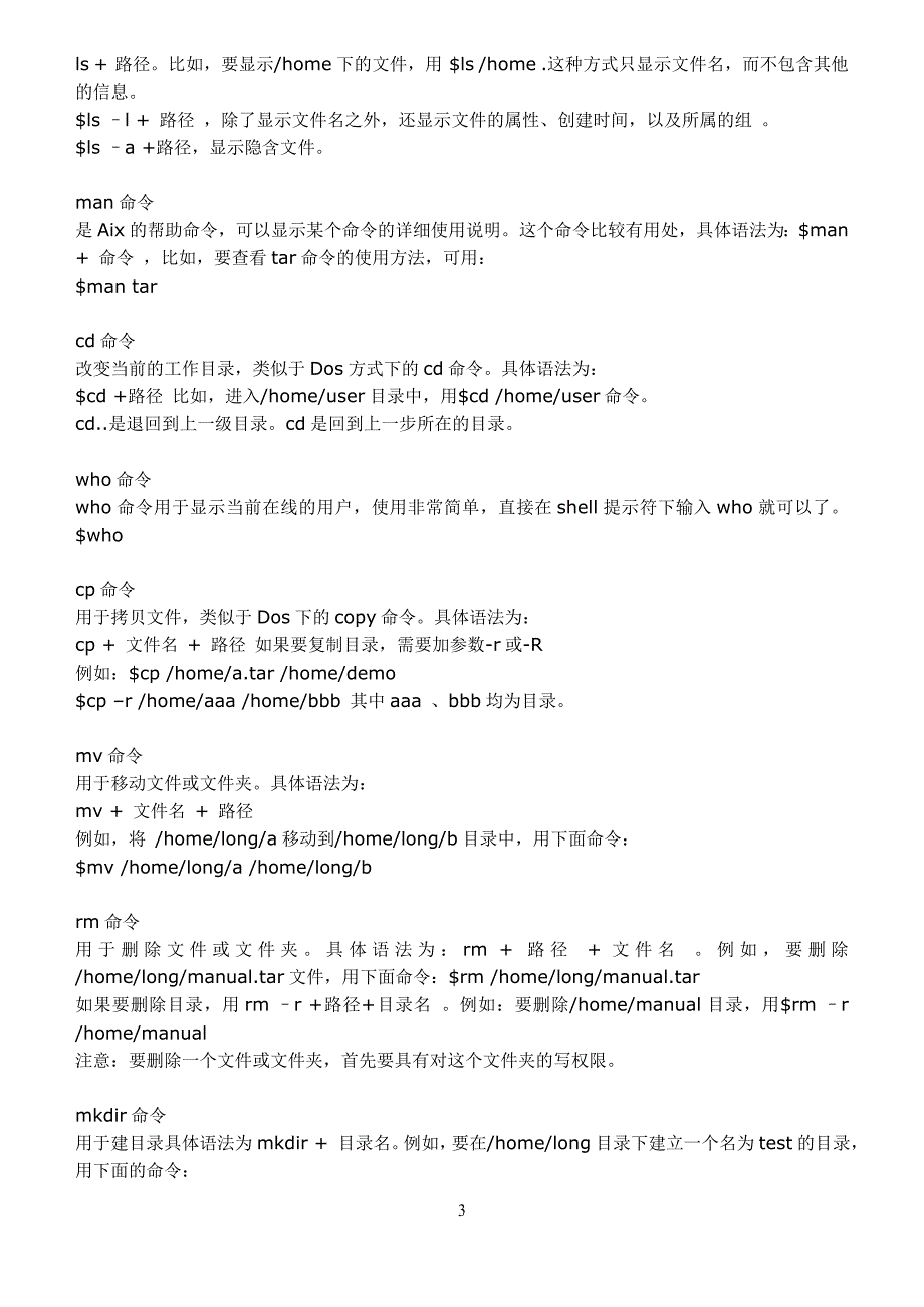 AIX基础知识总结.doc_第3页