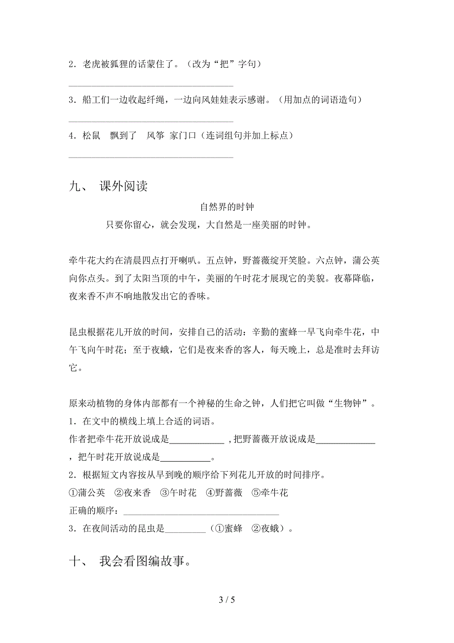 二年级语文上学期期中考试课后检测浙教版_第3页