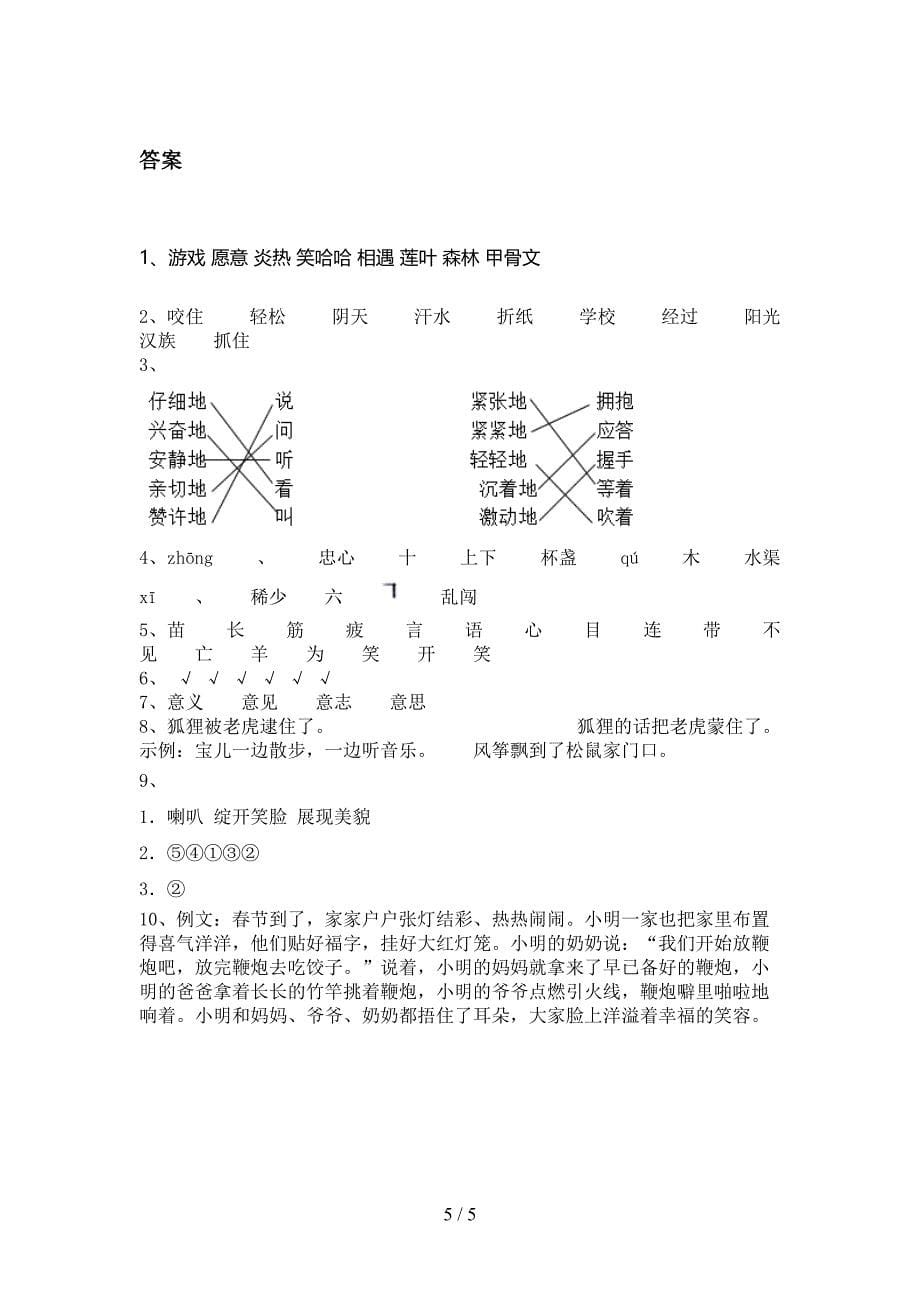 二年级语文上学期期中考试课后检测浙教版_第5页