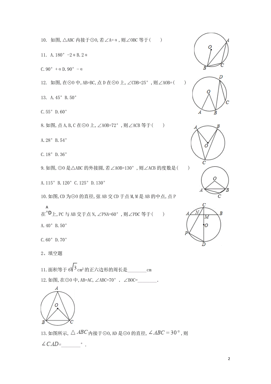 九年级下-第三章-圆每周测5（3.4）_第2页