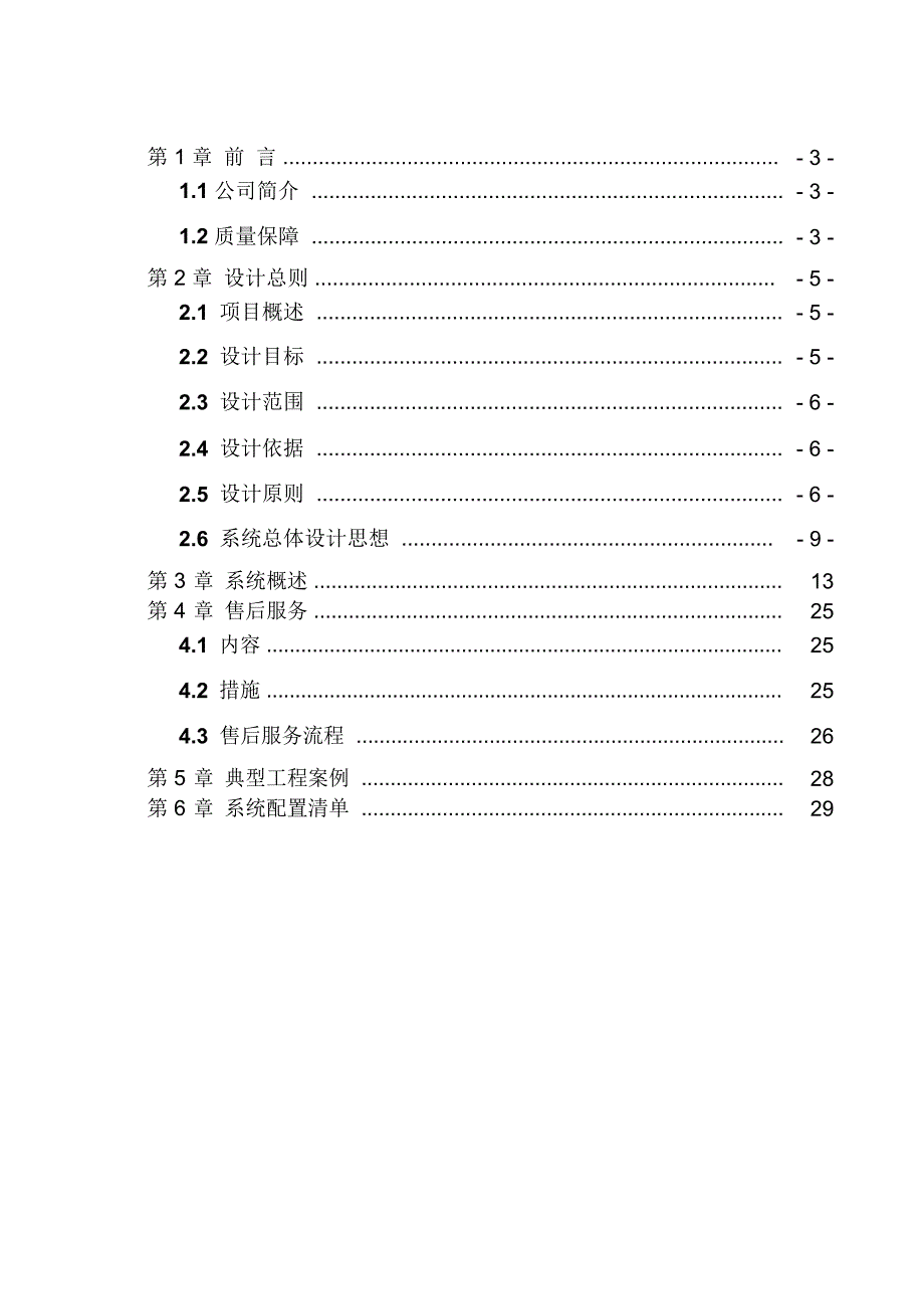 田丰物流园系统_第2页