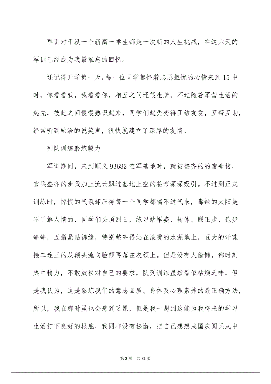 2023年新生军训总结3范文.docx_第3页