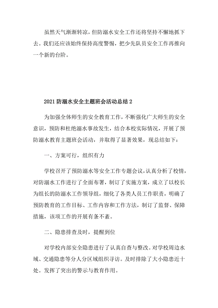 2021防溺水安全主题班会活动总结_第3页