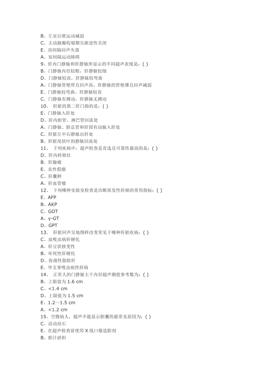 超声医学三基训练试题_第2页