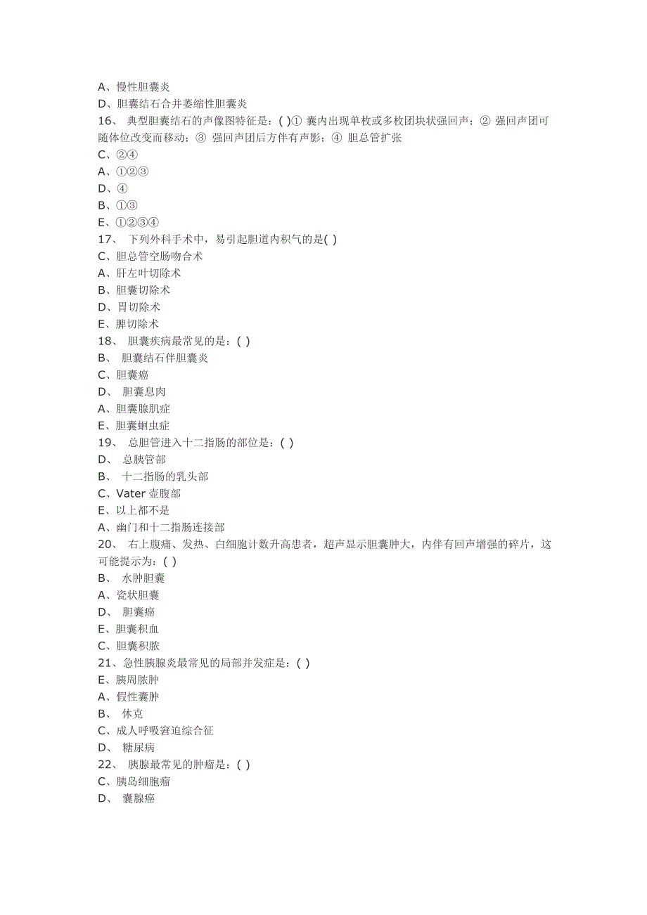 超声医学三基训练试题_第3页