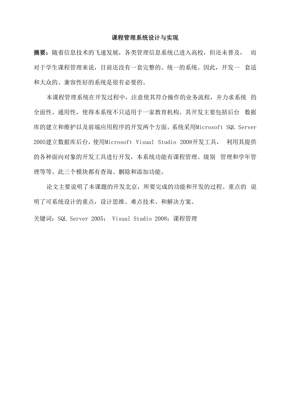 课程管理系统设计与实现_第3页