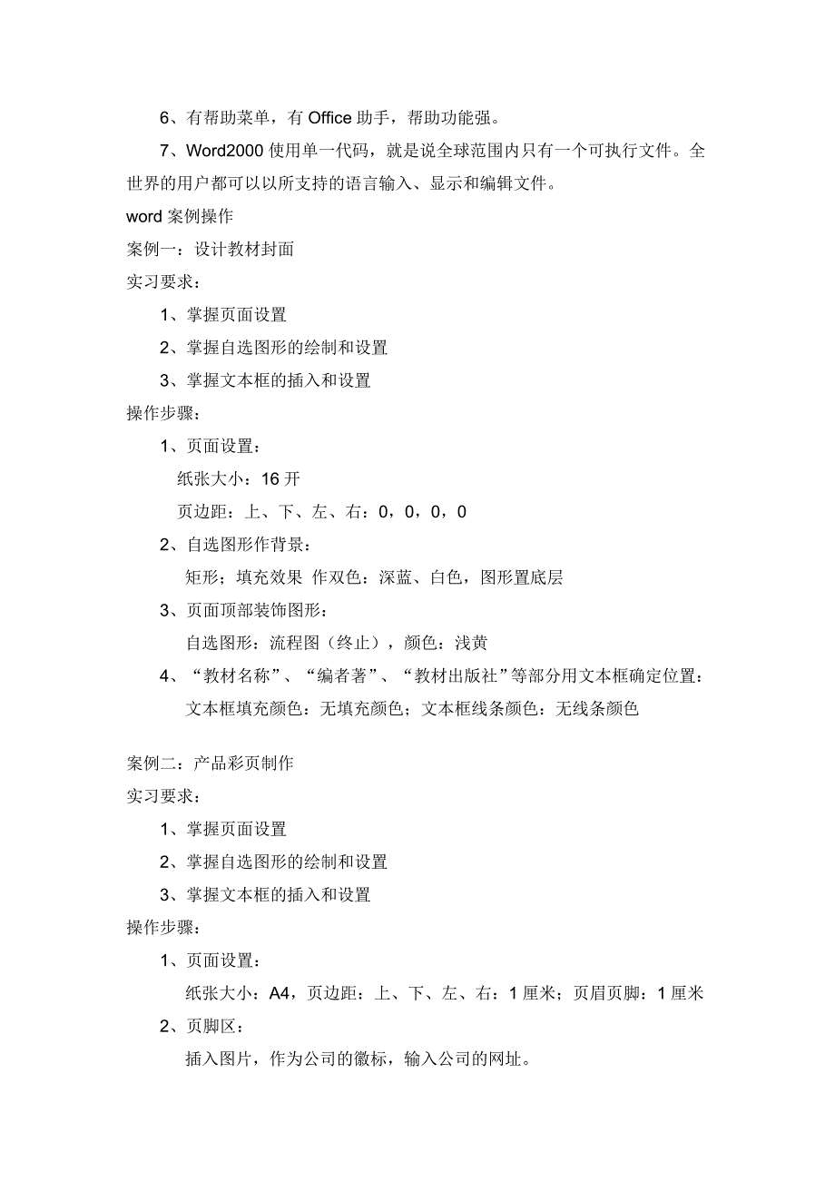 计算机专业实习报告.doc_第2页