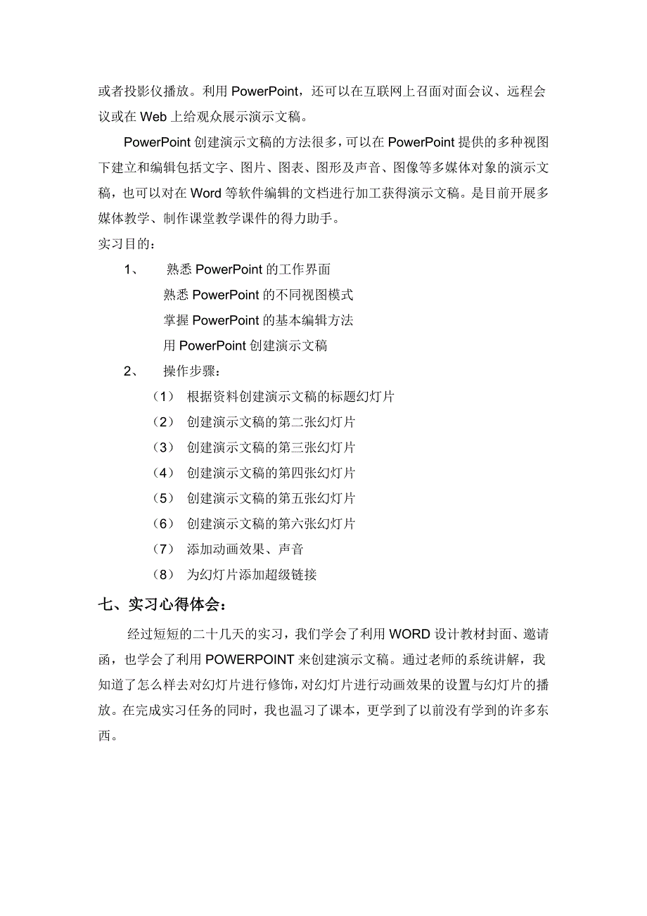 计算机专业实习报告.doc_第4页