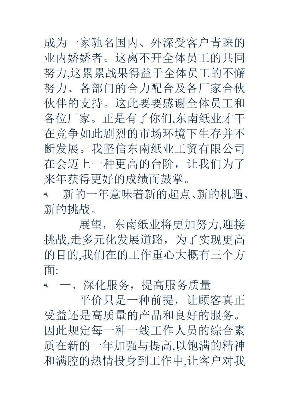 表彰大会领导致辞(精选多篇)_第5页