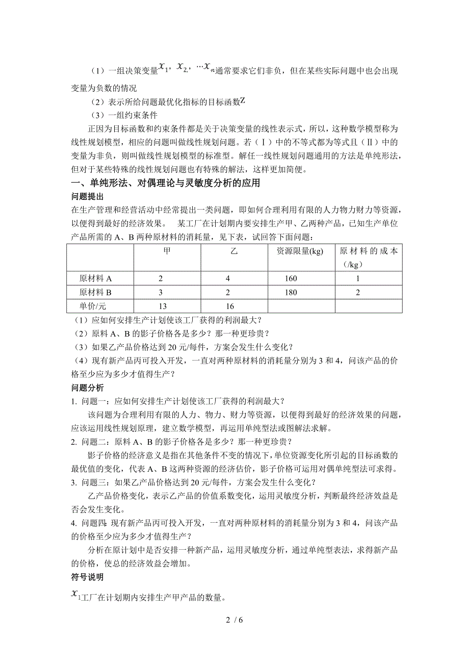 线性规划应用.doc_第2页