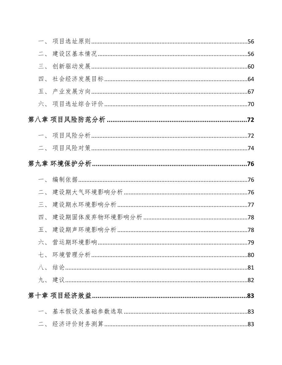 秦皇岛关于成立射频连接产品公司可行性研究报告_第5页