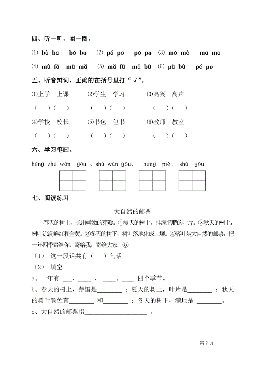 小学一年级上册语文全套测试卷_第4页