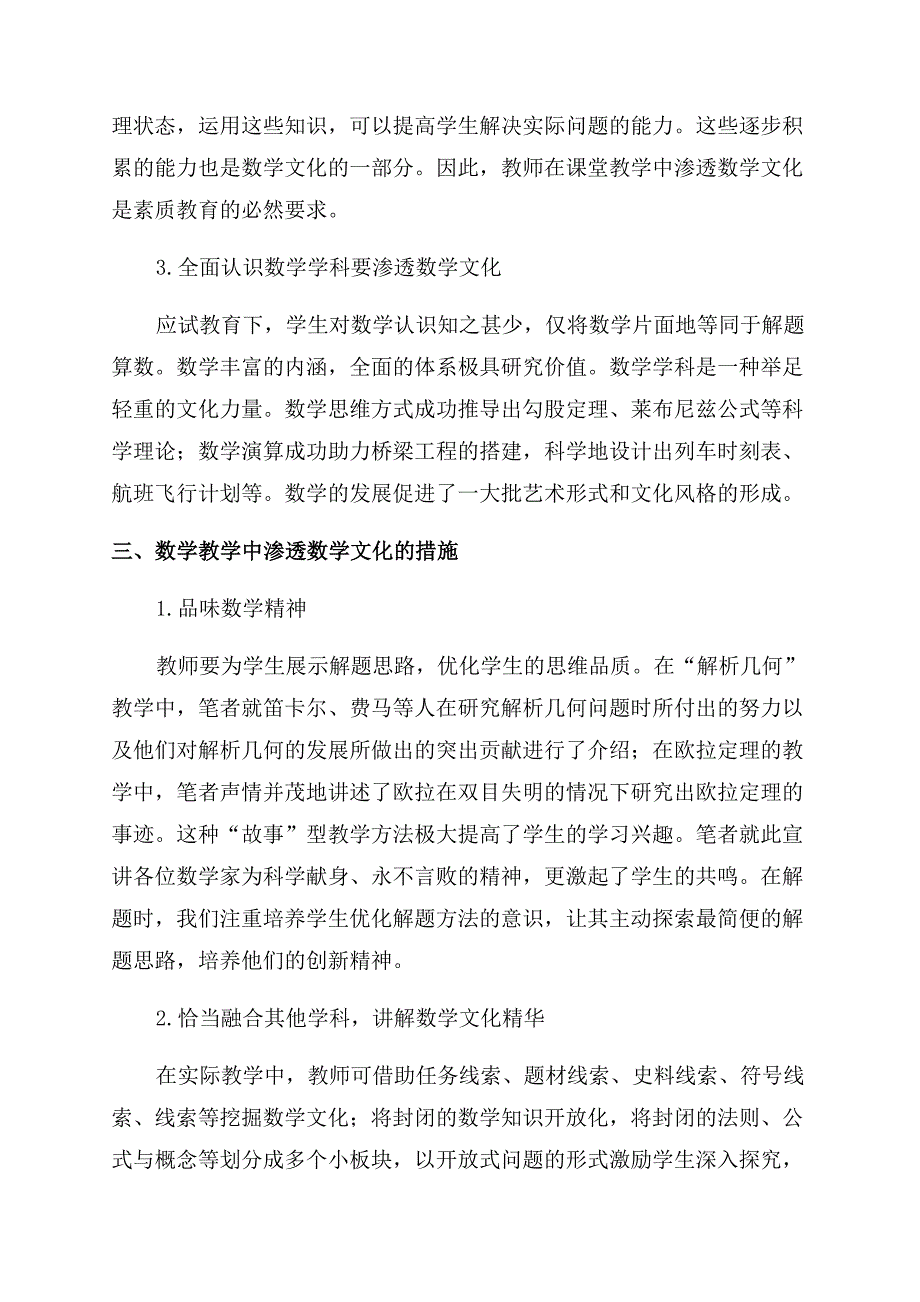 高中数学教学中渗透数学文化的意义.docx_第3页