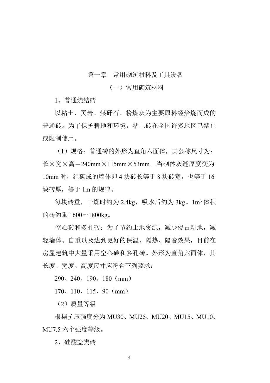 抹灰工实训方案1.doc_第5页