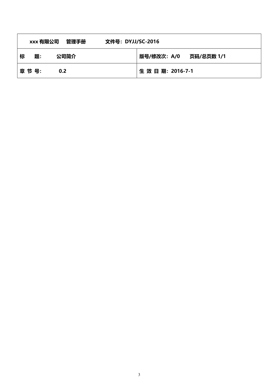 质量环境职业健康手册_第3页