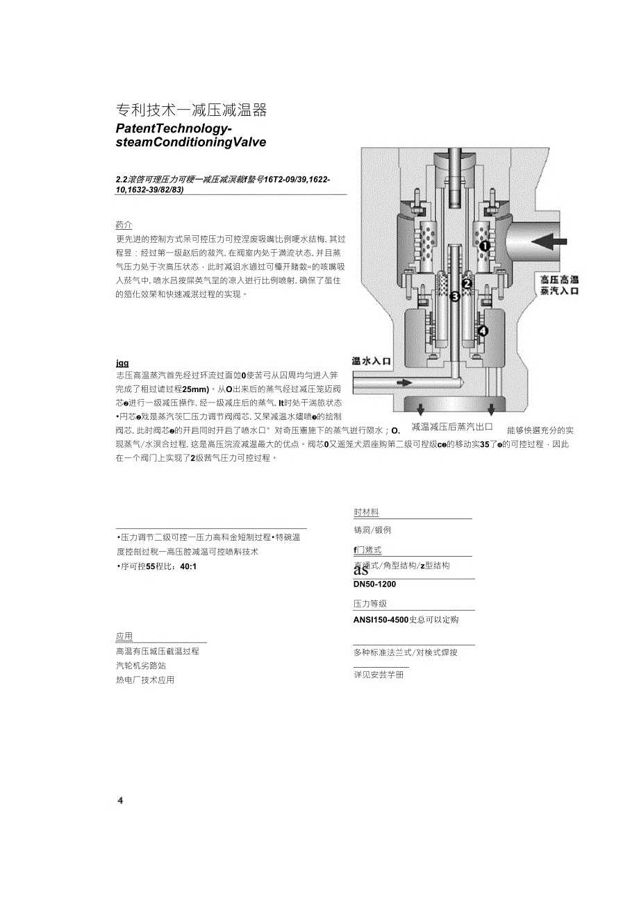 分体式与一体式减温减压装置的区别_第3页