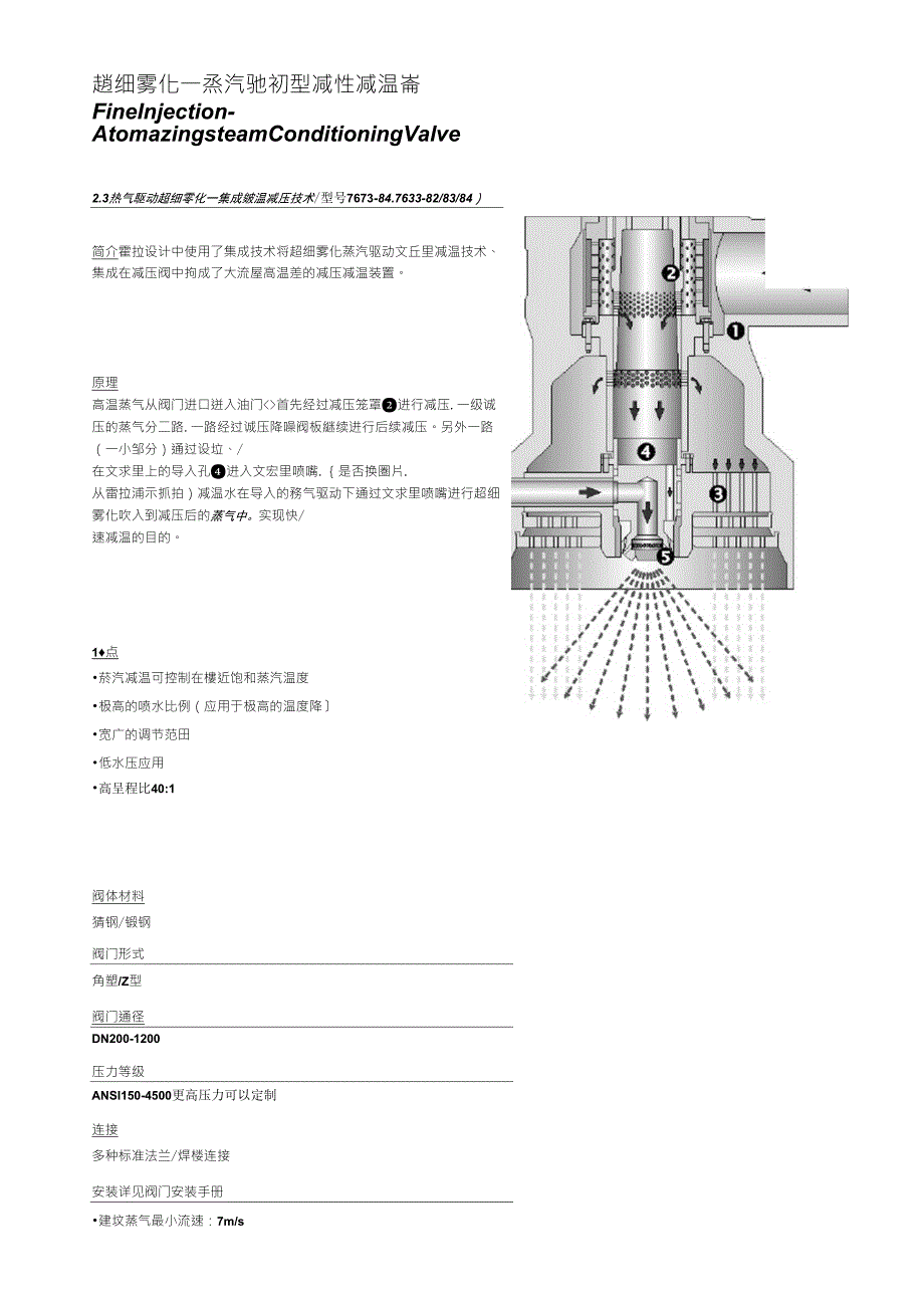 分体式与一体式减温减压装置的区别_第4页