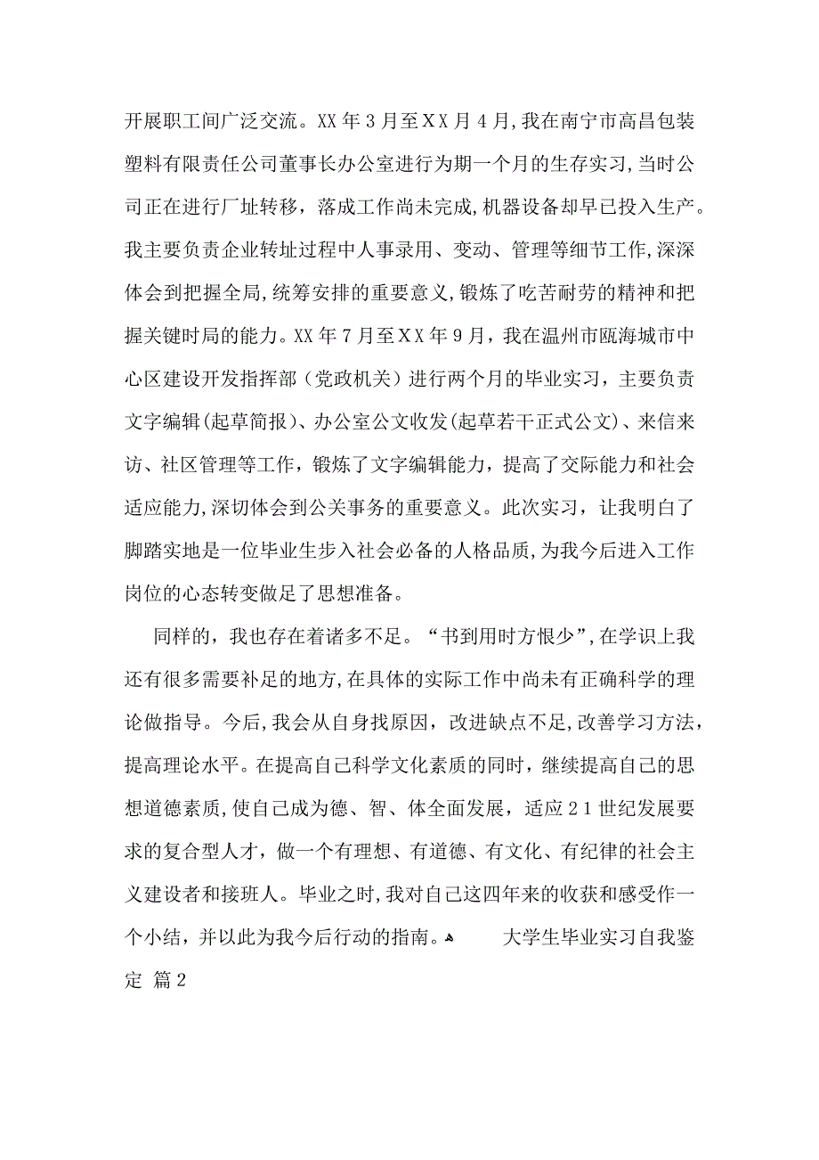 大学生毕业实习自我鉴定锦集6篇_第2页