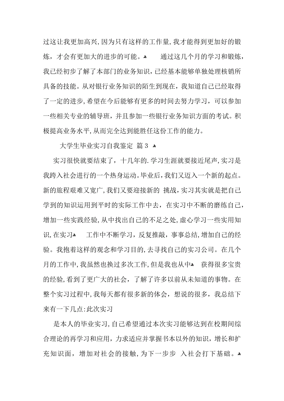 大学生毕业实习自我鉴定锦集6篇_第4页