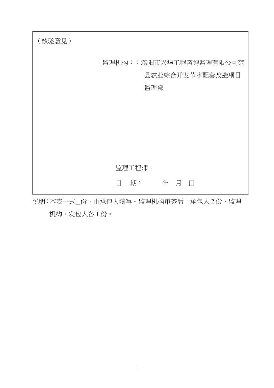 2017最新水利水电工程施工质量验收评定表及填表说明_第2页