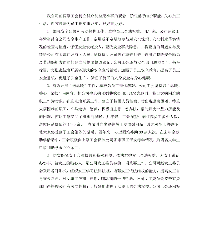 职代会工会工作报告_第3页