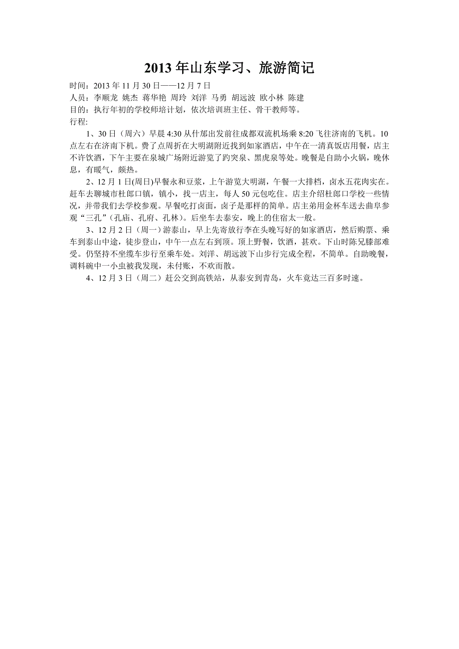 2013年山东学习_第1页