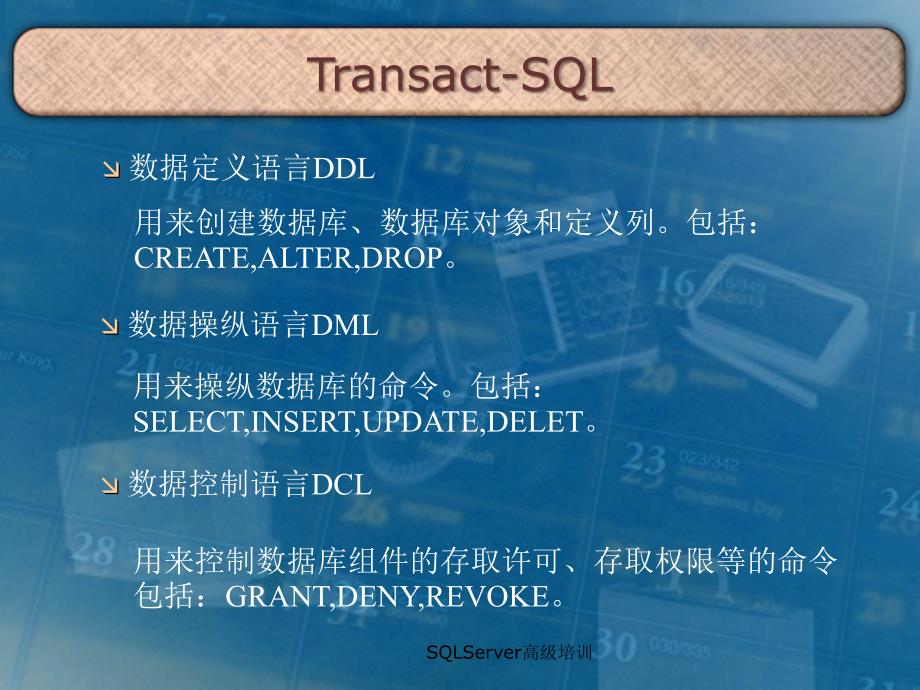 SQLServer高级培训课件_第3页