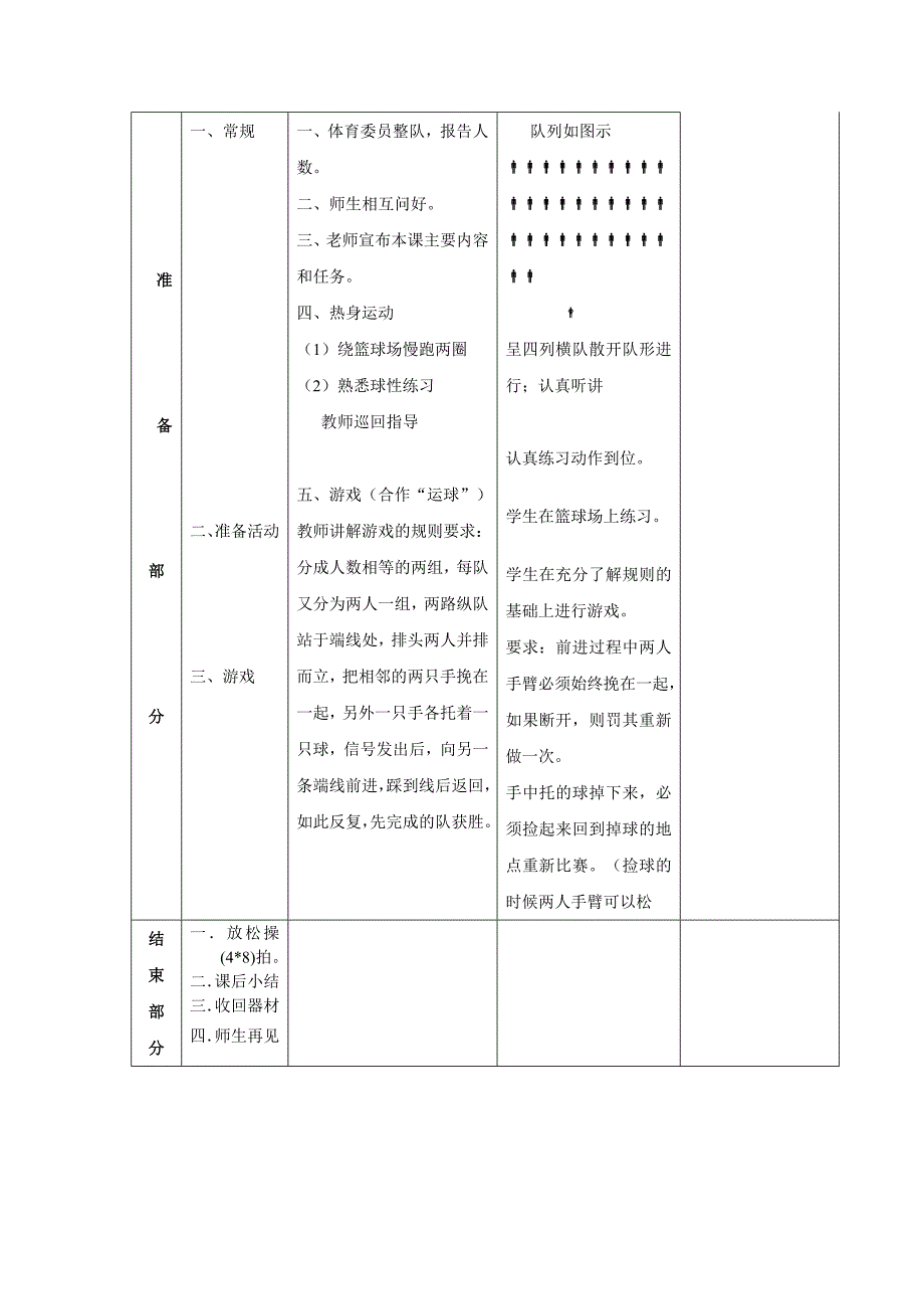 原地单手肩上投篮教案_第2页