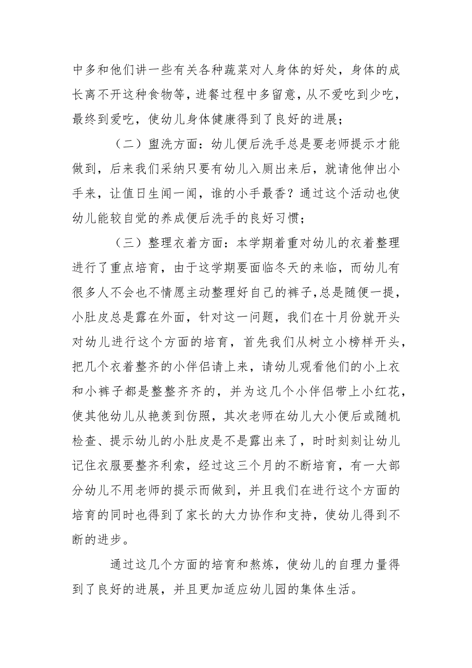 幼儿园教学园总结范文集锦8篇_第4页