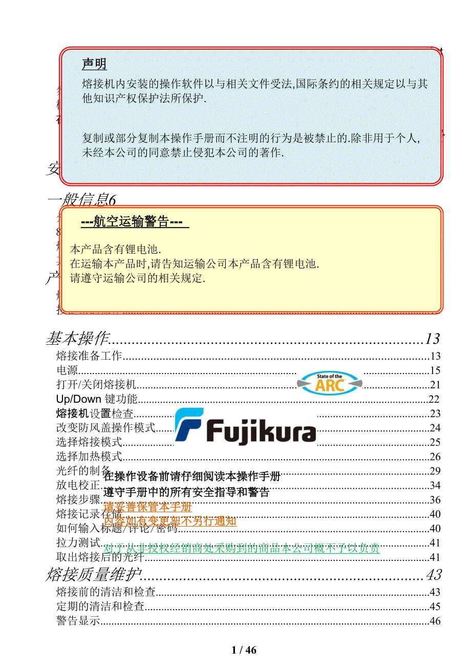 光纤熔接机80S中文操作手册_第1页