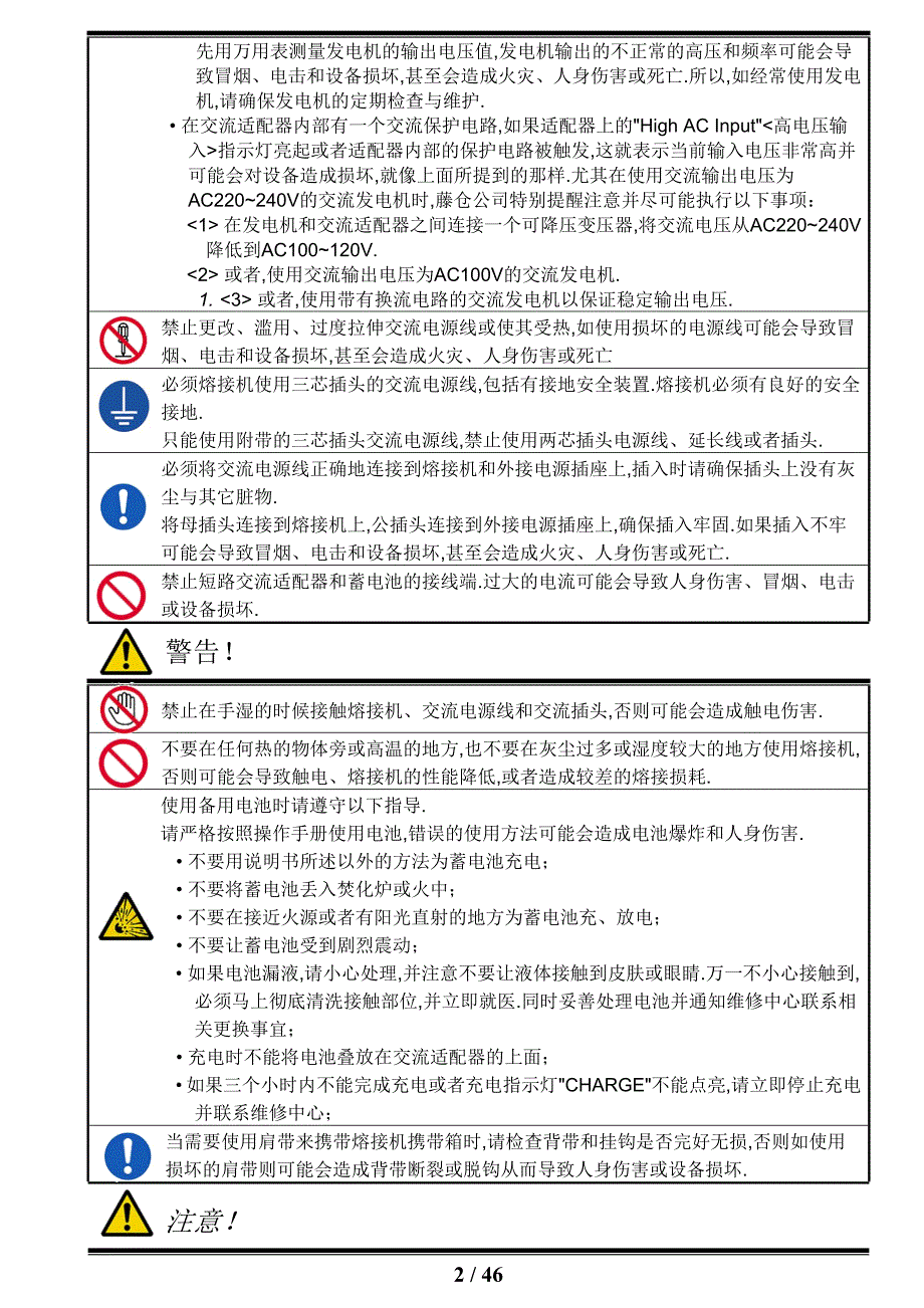 光纤熔接机80S中文操作手册_第4页