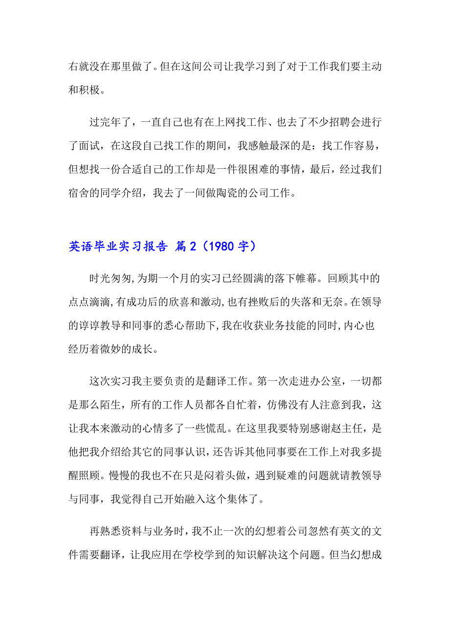 2023年英语毕业实习报告合集10篇_第3页