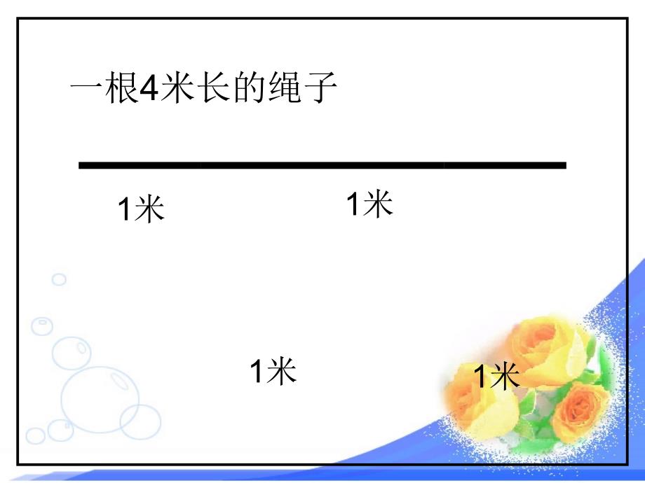 三年级数学分一分苗向哲_第3页