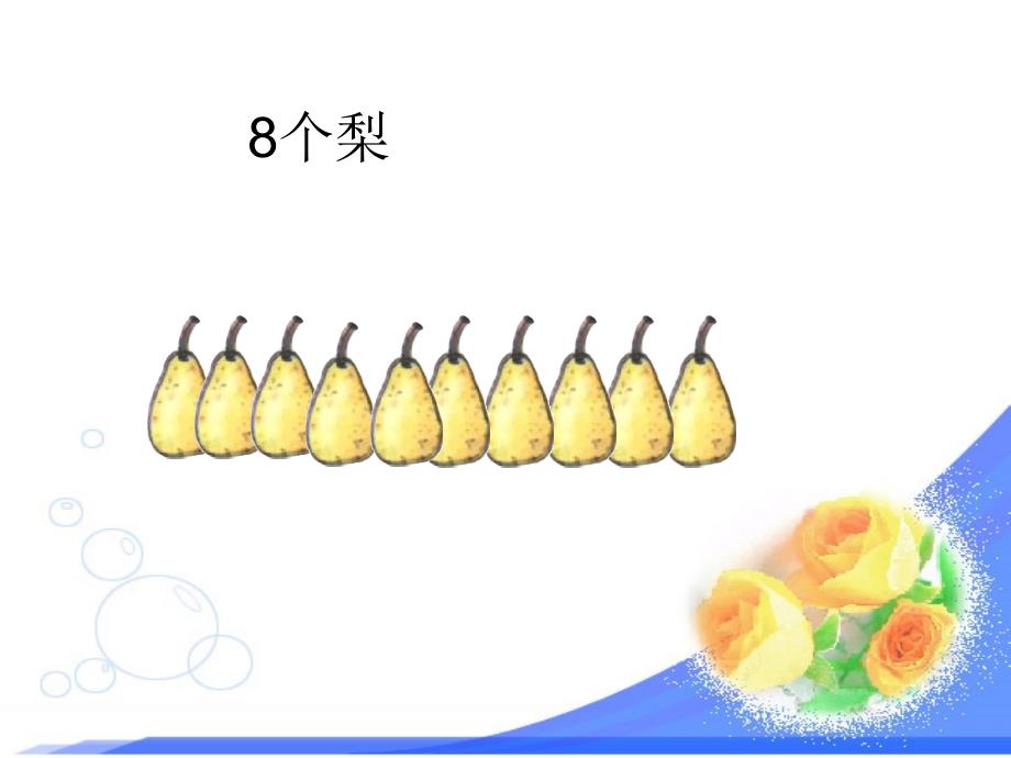 三年级数学分一分苗向哲_第4页