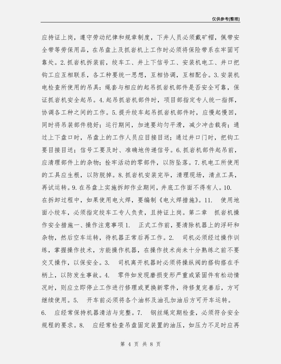 回转抓岩机下放及操作安全技术措施.doc_第4页